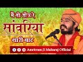                  amritram ji maharaj bhajan