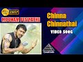 Chinna Chinnathai | Suriya, Trisha | Mounam Pesiyadhe | Pyramid Audio | HD #yuvanshankarrajahits