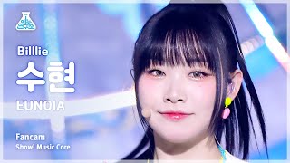[예능연구소] Billlie SUHYEON – EUNOIA(빌리 수현 - 유노이아) FanCam | Show! MusicCore | MBC230408방송