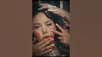 تعاون الثنائي الرائع مسك ريفان في أغنية ليسا الجديدةnew Woma المعبرة عن معاملة الشركات للآيدول 