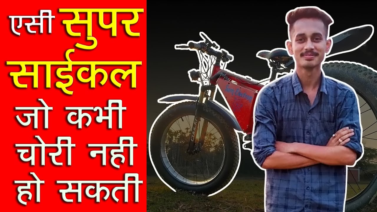 भारत की पहली SUPER CYCLE देखिए कितनी शानदार है ये CYCLE | SAMRAT NATH | ASSAM E CYCLE BY NHR TRENDS