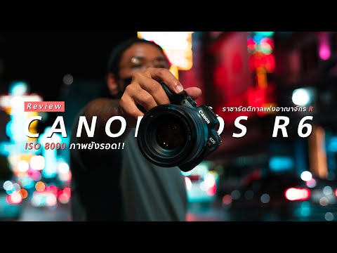 ถ่ายไรอะ Ep.25 รีวิว Canon EOS R6 ถ่ายรูปเยาวราชกลางคืน