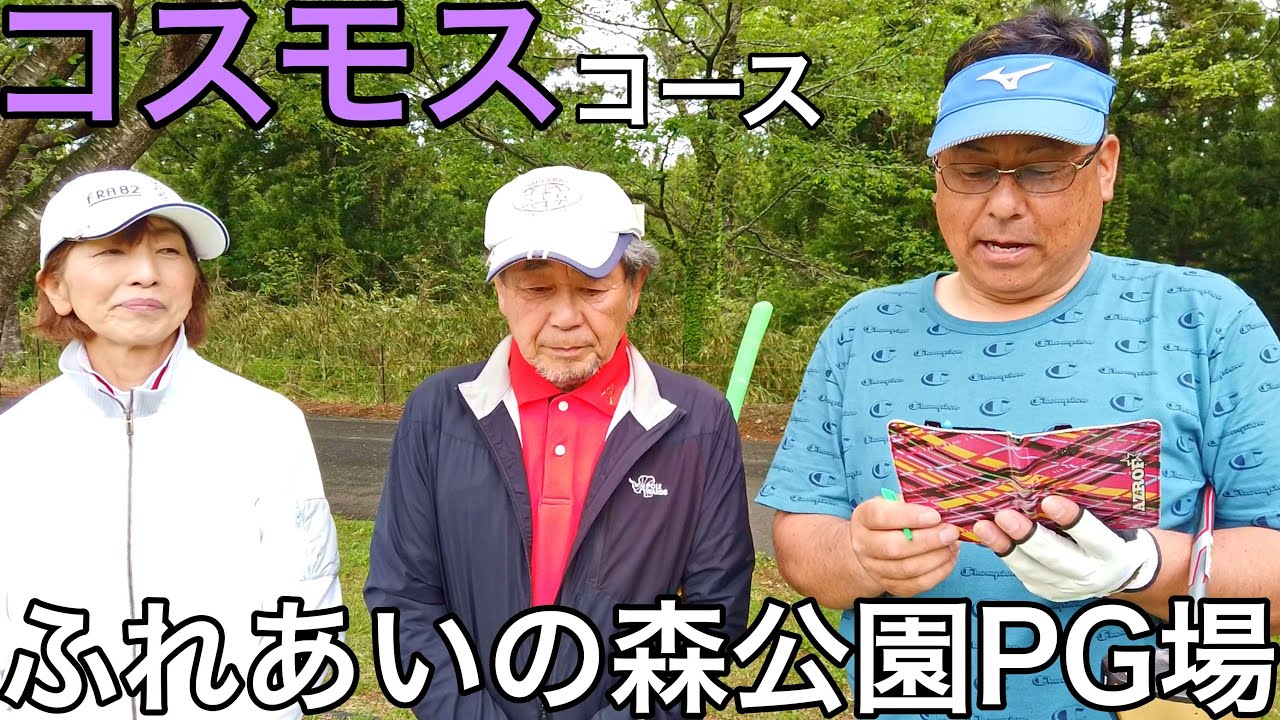 宮城県のふれあいの森公園パークゴルフ場　　　　 ナゾＰＧ #パークゴルフ #parkgolf #golf #ゴルフ #파크골프