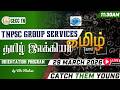 தமிழ் இலக்கியம்) | TNPSC 2026–27 | LIVE Doubt Clearing Session