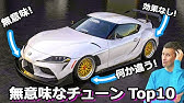 ムカつく流行 Top14 最近の車に多い ムカつく流行を一挙紹介 Youtube