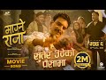 Sutera Utheko Paisama MAAGNE RAJA Movie Title Song 2025 Kedar Ghimire Babul Giri Sutera Utheko Paisama MAAGNE RAJA Movie Title Song 2025 Kedar Ghimire Babul Giri