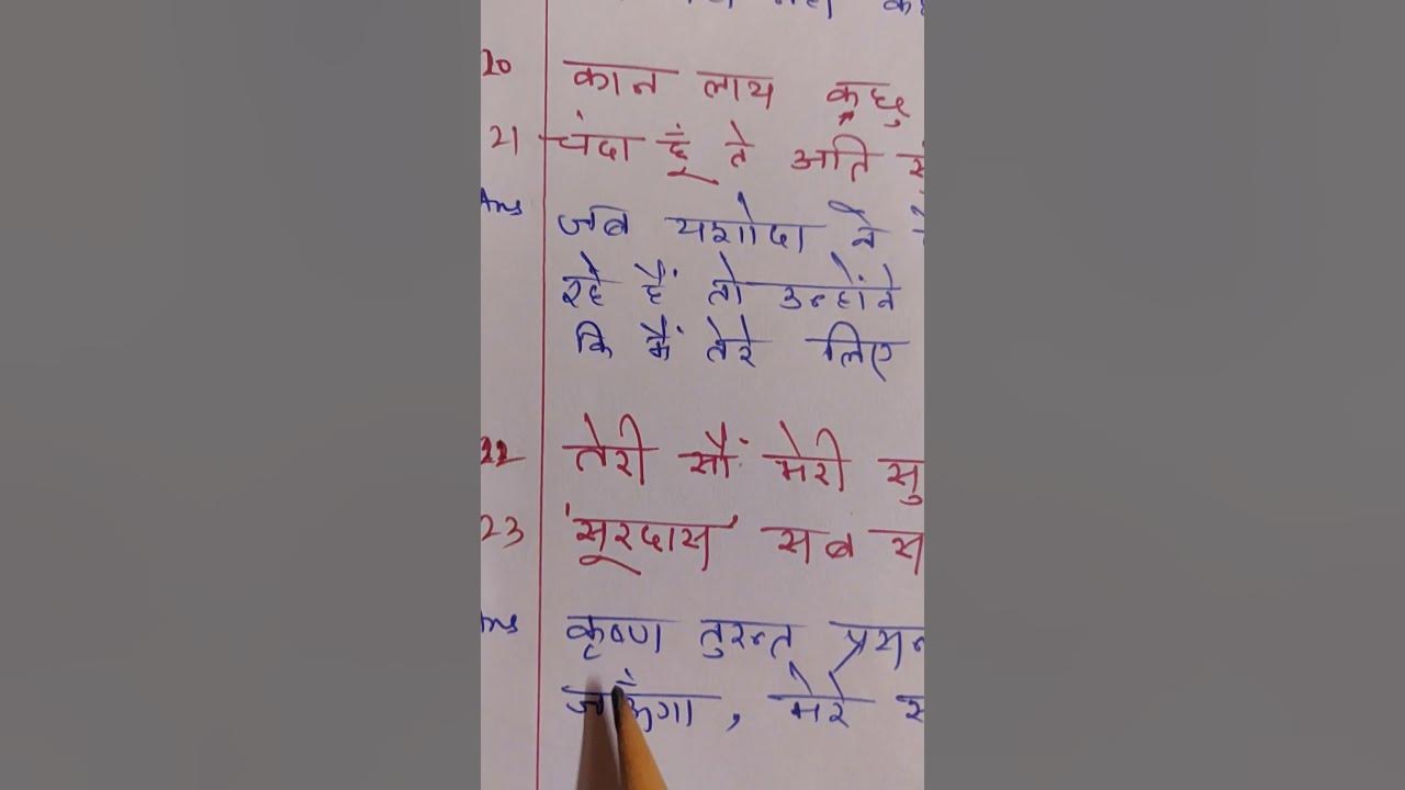 Sur ke pad( Sahitya Sagar) ICSE class 10 Hindi lesson 6 ( padya) line22