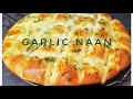 #knoblauchbrot #garlicbread  Knoblauchbrot mit Mozzarella Macht Einfach Süchtig/Garlic Naan..