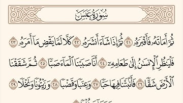 سورة عبس رقم 21 - 30  مكررة ثلاث مراة للحفظ