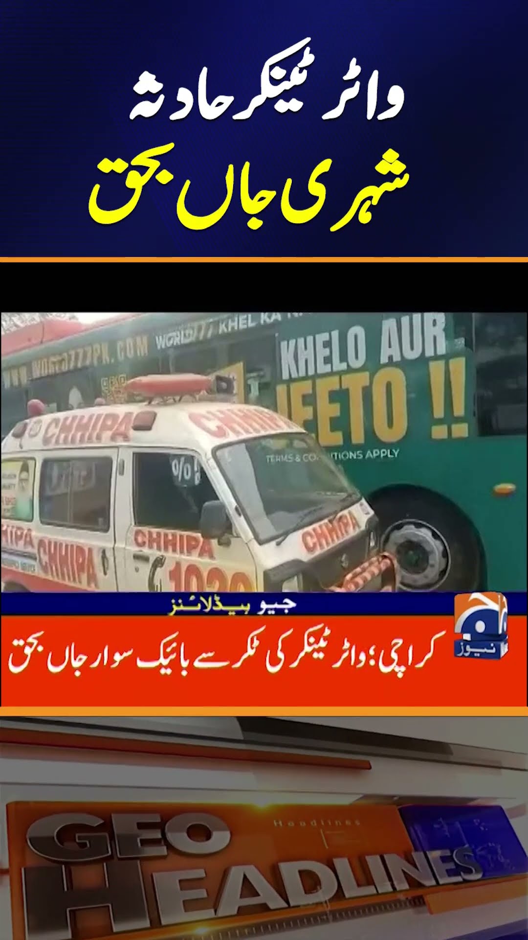 Tragic Water Tanker Accident in Karachi: Citizen Dies on Spot | Geo News