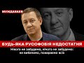 БУДЬ-ЯКА РУСОФОБІЯ НЕДОСТАТНЯ. Нікого не забудемо, нічого не забудемо: не вибачимо, покараємо всіх