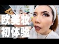 换头计划！小闲遭遇晨哥暴力整容术！ | Make Up