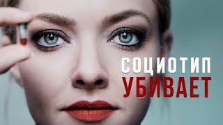 Игнор социотипа УБИВАЕТ! На примере Робеспьера. Cоционика