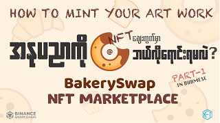 How to mint your artwork on Bakeryswap NFT marketplace using BSC wallet. PART-1 screenshot 5