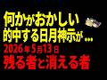 【警告】もう始まっている“見えない選別”に気づいていますか【ゆっくり解説】