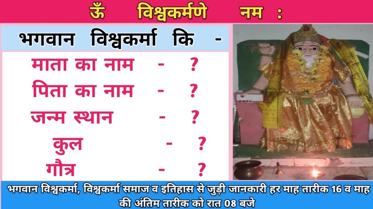 Bhagwan Vishwakarma Ji Ke Pita Ka Naam Bhagwan Vishwakarma Ji Ki Mata bhagwan-vishwakarma-ji-ke-pita-ka-naam-bhagwan-vishwakarma-ji-ki-mata