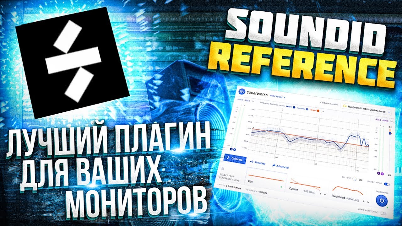 Ссылка на новое обновление. Sonarworks SOUNDID. Sound ID reference. Sonarworks reference 4 Headphone EEDITION Monoprice Bundle. Sonarworks - SOUNDID Box.