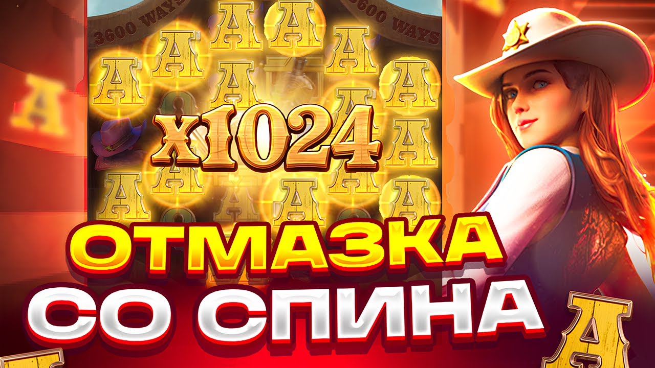 ЖЕСТЬ! ОГРОМНАЯ ПОЛЯНА ТУЗОВ В ВИЛД БАУНТИ ШОУДАУН! WILD BOUNTY SHOWDOWN! ЗАНОСЫ НЕДЕЛИ! ПГ СОФТ!