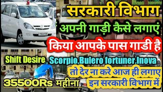 Apni carko Goverment Sector me kese lagaye| अपनी गाड़ी को सरकारी आफिस में कैसे लगाए |sarkari vibhag screenshot 5