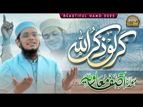 Most Beautiful Hamd 2026 Karlo Zikre Illallah حمد باری تعال ی Asif Muavia Hamd Sharif 2026 