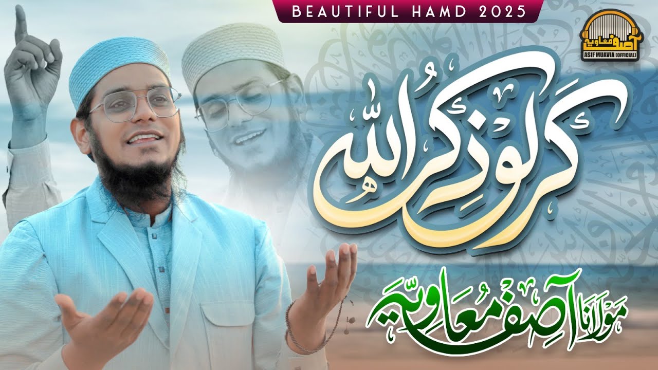 Most Beautiful Hamd 2026 - Karlo Zikre Illallah - حمد باری تعالٰی - Asif Muavia - Hamd Sharif 2026