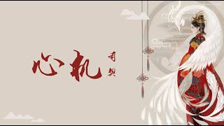      Si Qi  Xin Ji pinyin S  English Translation