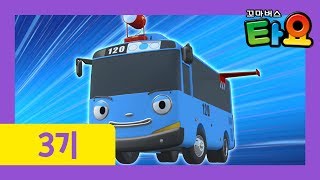 Tayo S3 EP16 City heroes, Tayo and Duri l Tayo the Little Bus