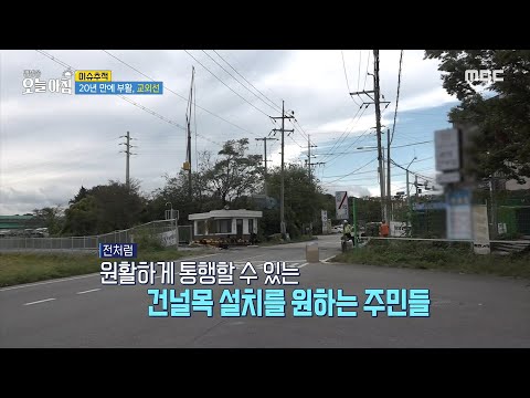 <strong>교외선</strong>?!, MBC 241002 방송