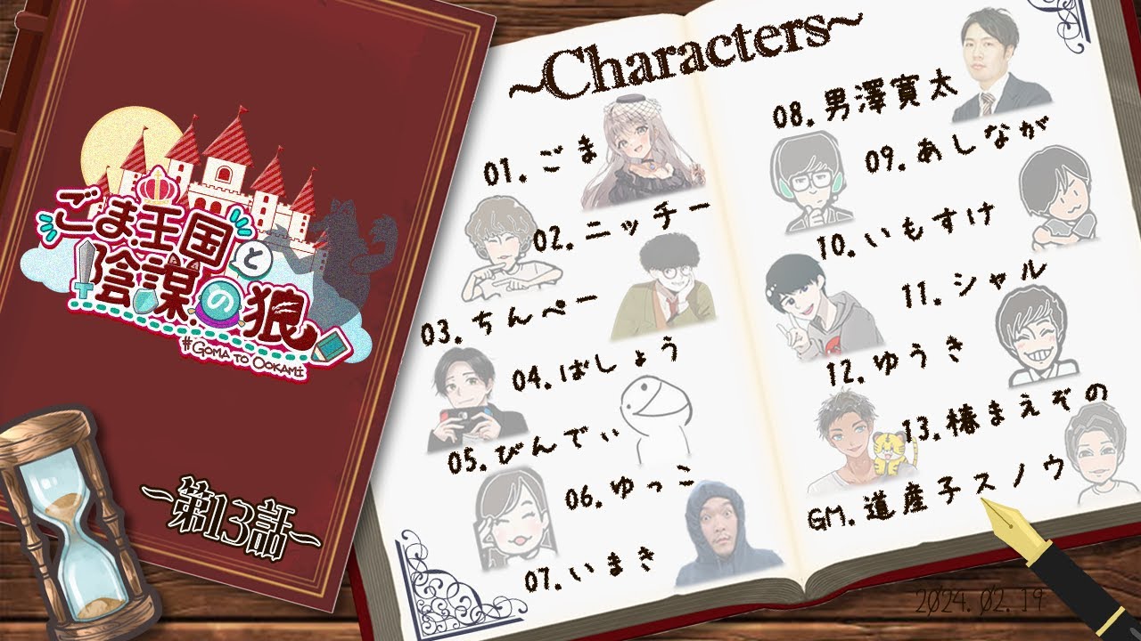 ごま王国と陰謀の狼 第13話 シャル視点