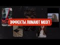 6 эффектов в CapCut, о которых тебе не говорят!