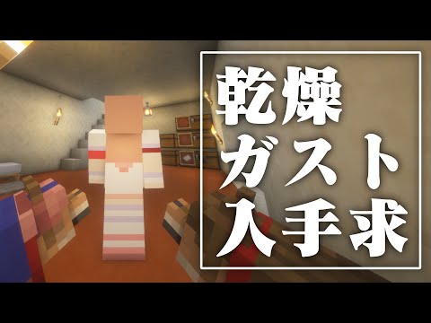 名取マイクラ# 17 ドライガスト、お前どこいったんだよ