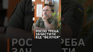 РОЗВАЛ РОСІЇ БІЛЬШЕ НЕ ТАБУ #shorts #россия #черник