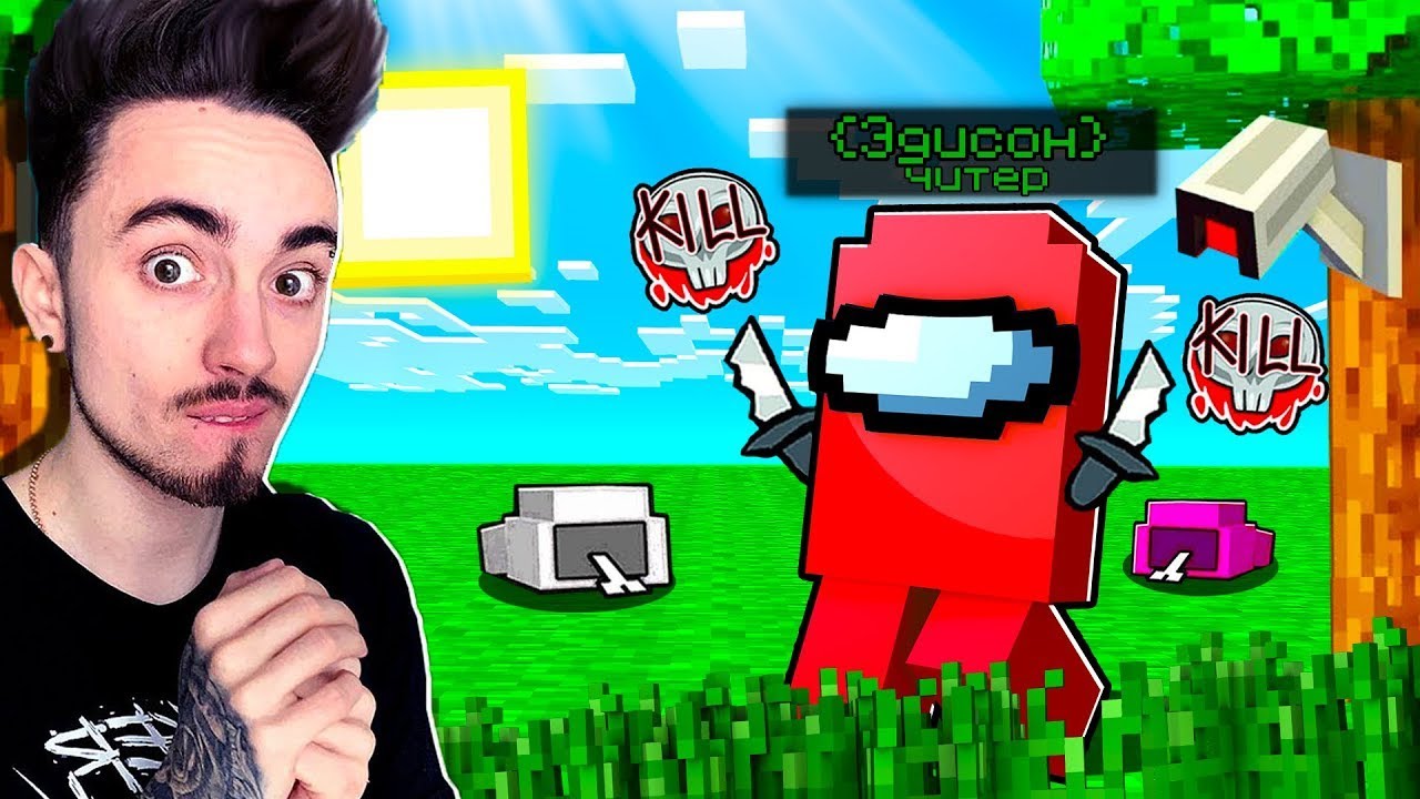 Карта в майнкрафт амонг ас как у эдисона на телефон