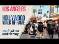 Hollywood Walk of Fame Los Angeles 🇺🇸 | Dreams on the Streets | Walking Tour
