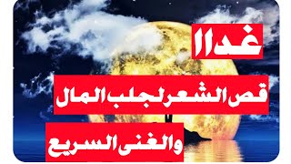 19 أيلول احسن يوم لقص الشعر والهذف الأموال وكمان البركة فالرزق .