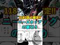 【ワンピース】1182話で明かされる“ニーズホッグの裏切りの真相”がヤバい ※最新話ネタバレ注意 #ワンピース #onepiece #考察