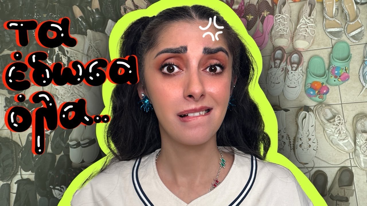 100+ ΠΑΠΟΥΤΣΙΑ 😰 ΞΕΚΑΘΑΡΙΣΜΑ