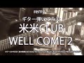 remyのギター弾いてみた 米米CLUB / WELL COME 2