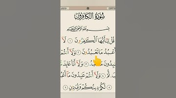 سورة الكافرون بصوت الشيخ سعد الغامدي ❤️🎧#سورة_الكافرون #بصوت_القارئ #سعد_الغامدي