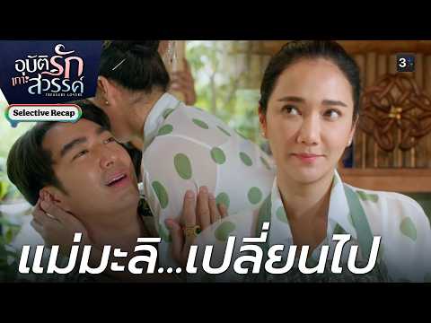 The Cursed Ancient Hairpin Changes Mae Mali Forever | Accidentally In Love at Paradise Island EP....