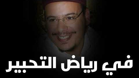 في رياض التحبير: تلاوة قمة الروعة والجمال من أواخر ق وسورة الداريات للشيخ عمر القزابري