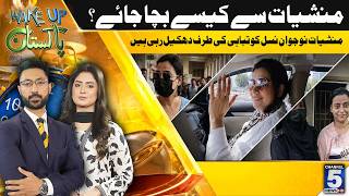 How to Avoid Drugs and Stay Safe | Wakeup Pakistan | Channel5NewsHD