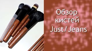 Джаст джинс