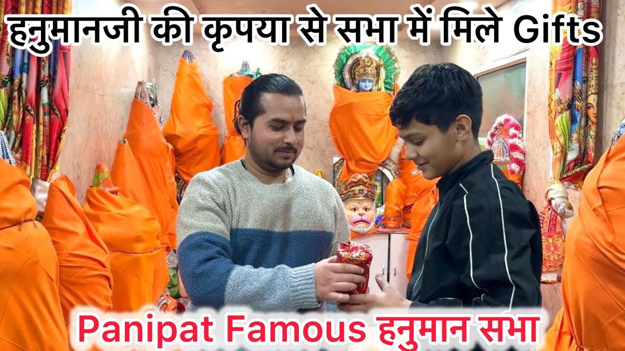 हनुमान जी की कृपा से मिले Free Gift| Panipat Famous हनुमान सभा। राम नाम जाप।