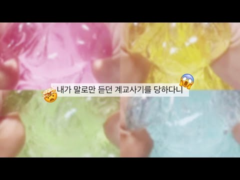 #나계교사기당했어 #계교사기당한썰푼다 #계정교환 #사기 #썰 #시리즈액괴 #시리즈 #액괴 #수민시리즈 #추천동영상 #인기동영상 #첫영상 #반초 #반모초기화 #히트
