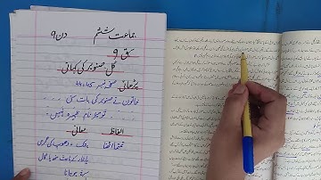 Gul Sanobar ki Kahani -- Class 6 Urdu, Lecture 9,