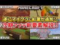 速報【マイクラ】遂にマイクラに紅葉が追加!新木材と羊毛階段&ハーフについて解説!【PE/PS4/Switch/Xbox/Win10】ver26