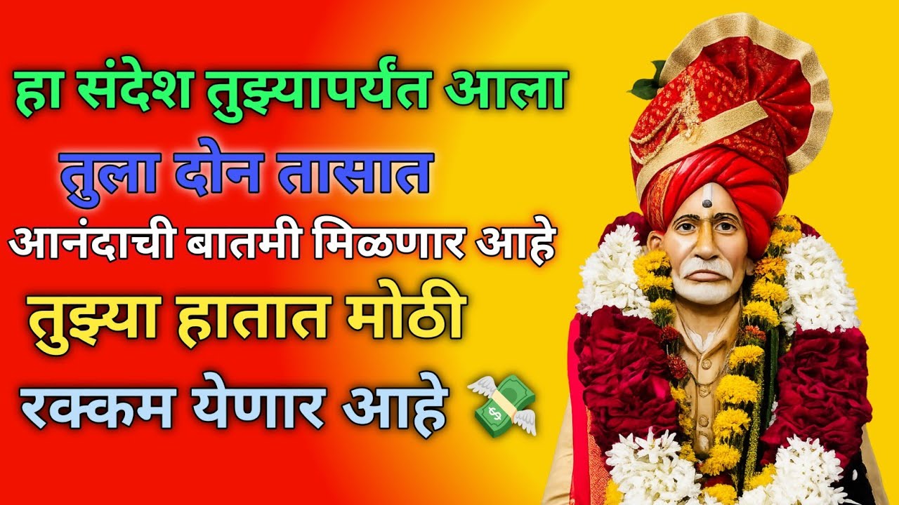 🙏आजचा बाळूमामा संदेश | चिंता सोडा, घरातील संकट संपत आहे | हृदयस्पर्शी कथा🙏