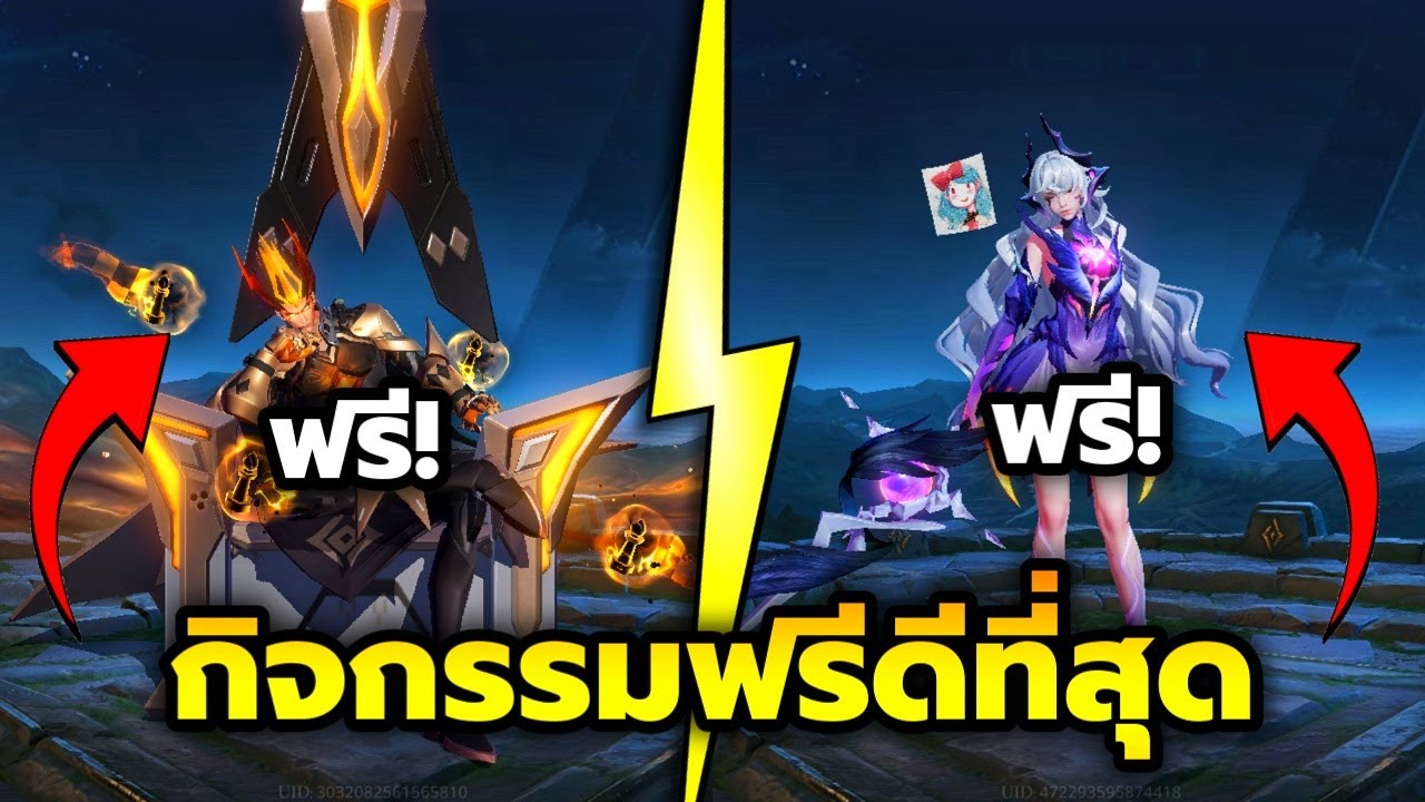 ROV: ด่วน! กิจกรรมฟรีที่ดีที่สุดในเกมตั้งแต่เล่นมา!! SS35 AbGamingZ