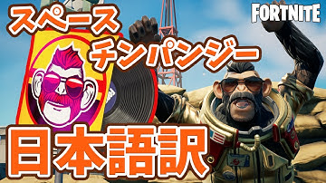 SPACE CHIMP🐒 Fortnite | Music Video & Lyrics(EN/JP)